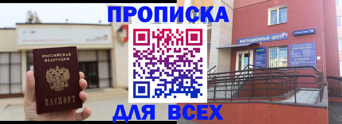 временная регистрация 2025 в Новопавловске