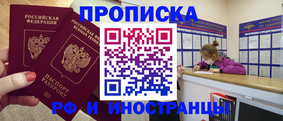 временная регистрация для всех в Новопавловске