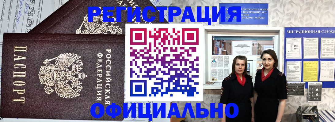 временная регистрация для всех в Новопавловске